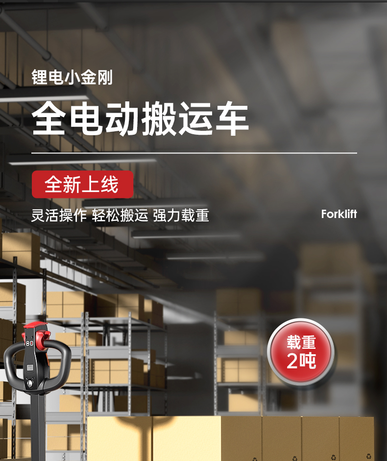 揚子全電動2噸搬運車NPT 電動叉車(圖2)